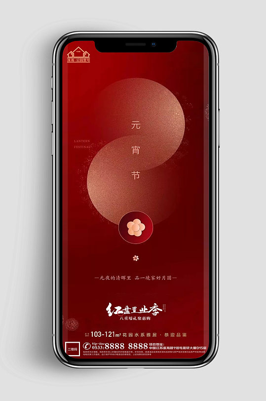 红色地产元宵节节日微信H5
