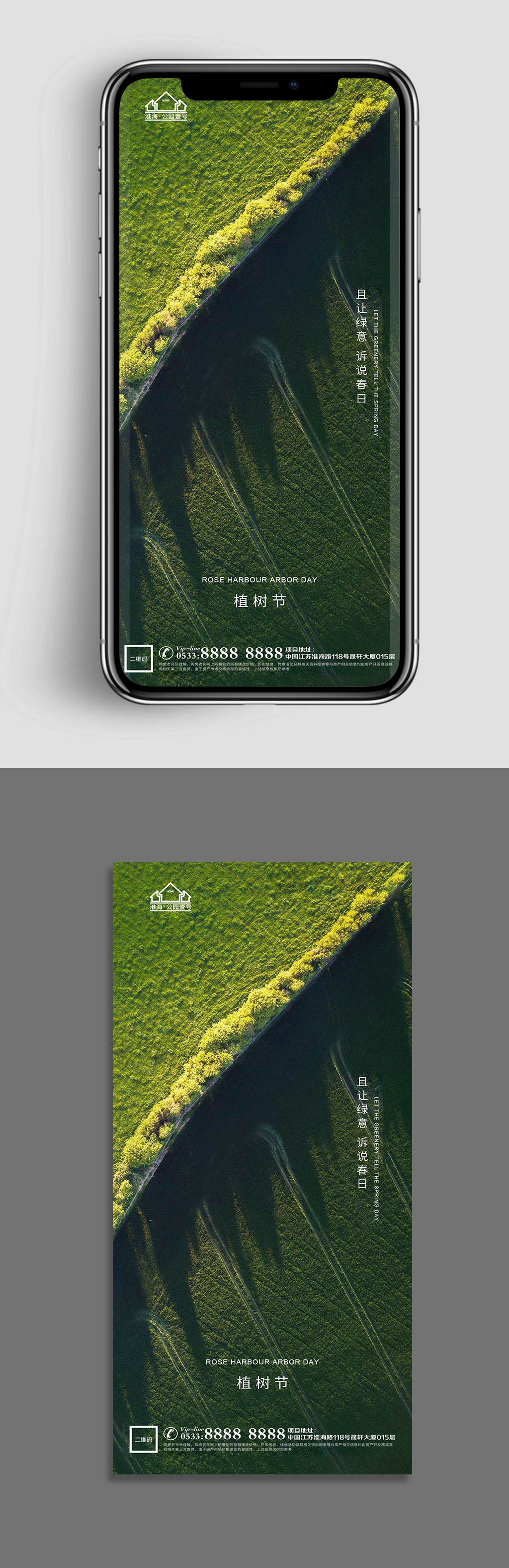 绿色地产植树节节日海报素材