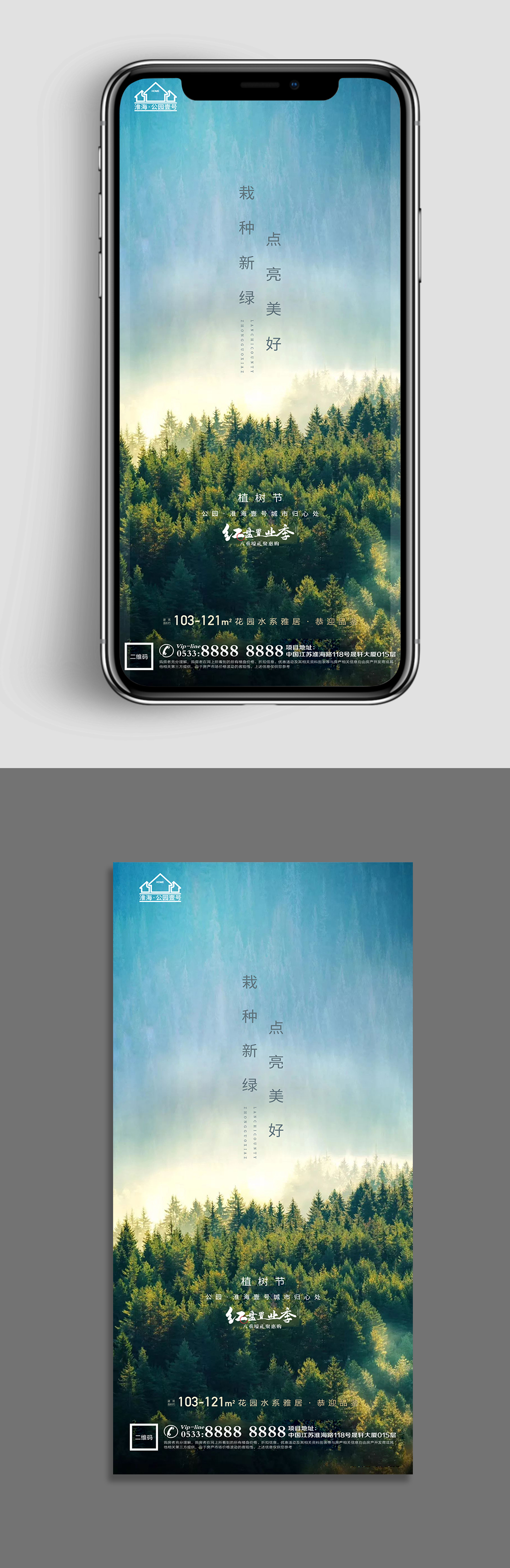 绿植地产植树节节日微信H5素材