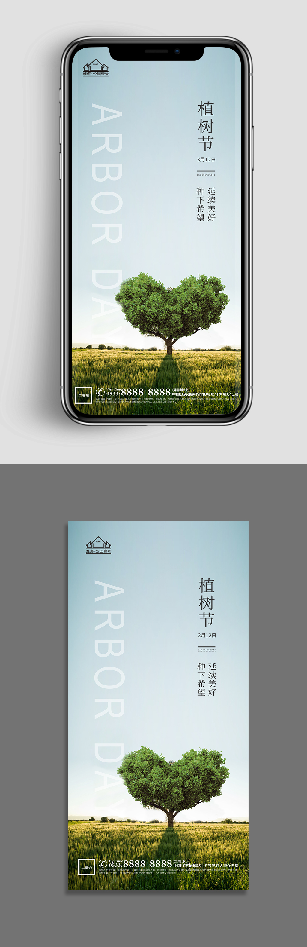 树木地产植树节节日微信H5素材