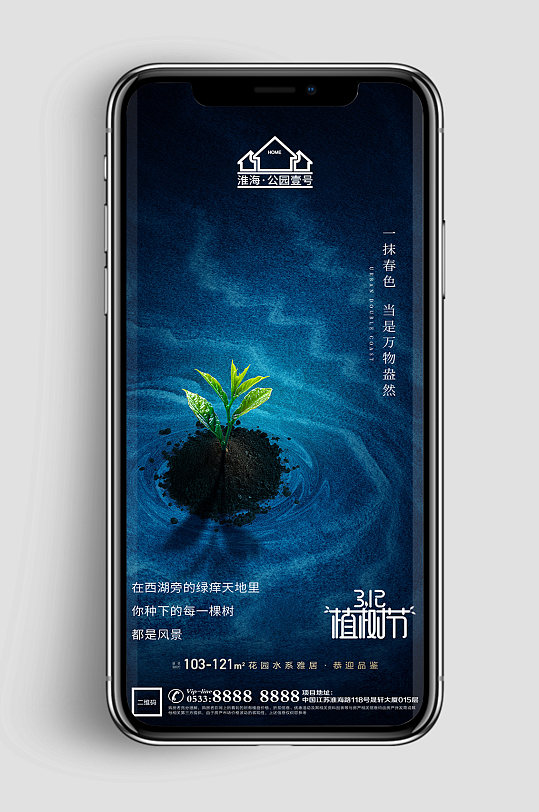 藍(lán)色地產(chǎn)植樹節(jié)節(jié)日微信H5