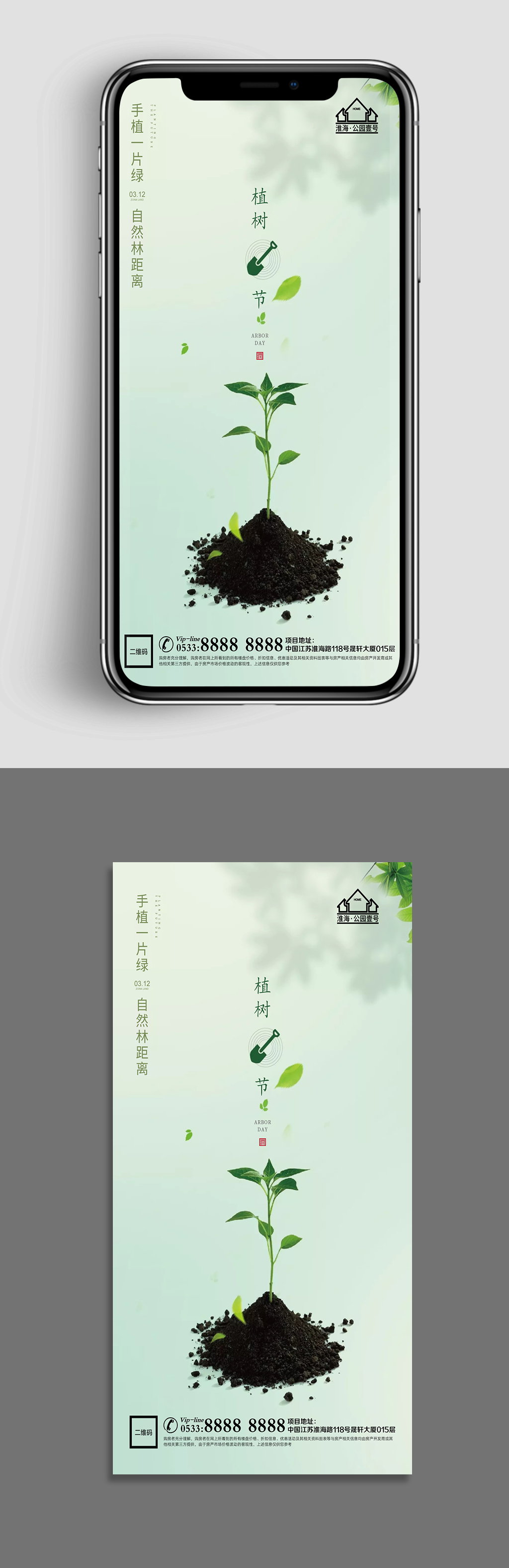 树苗地产植树节节日微信H5素材