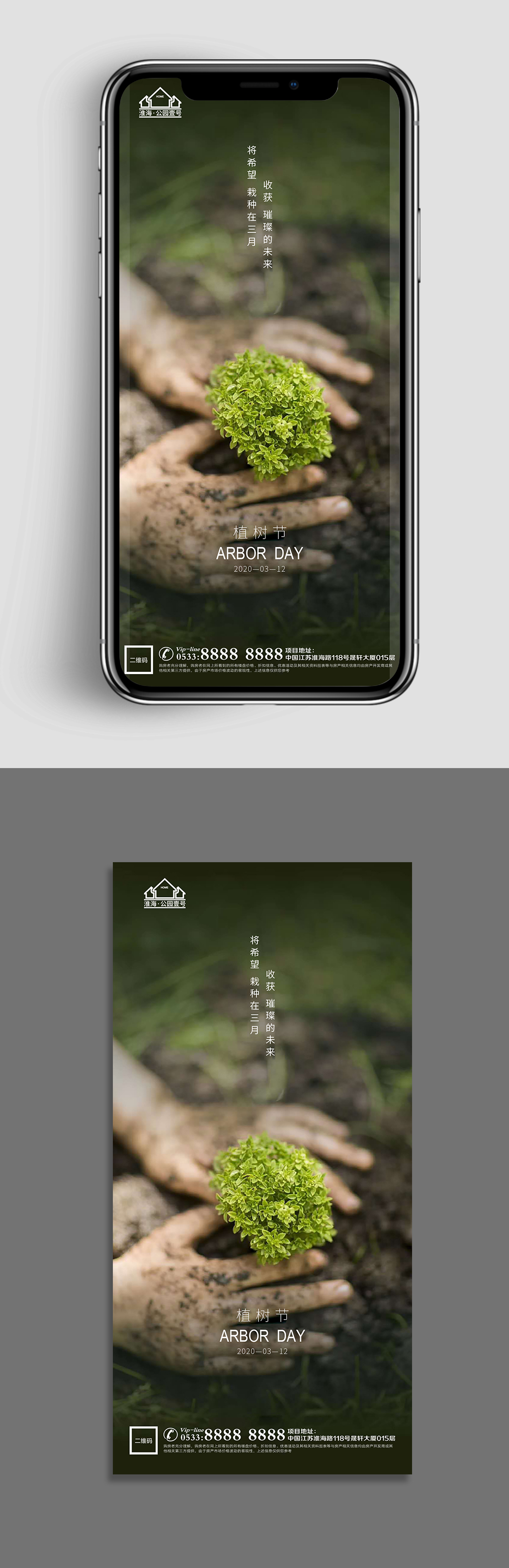 温情地产植树节节日微信H5素材