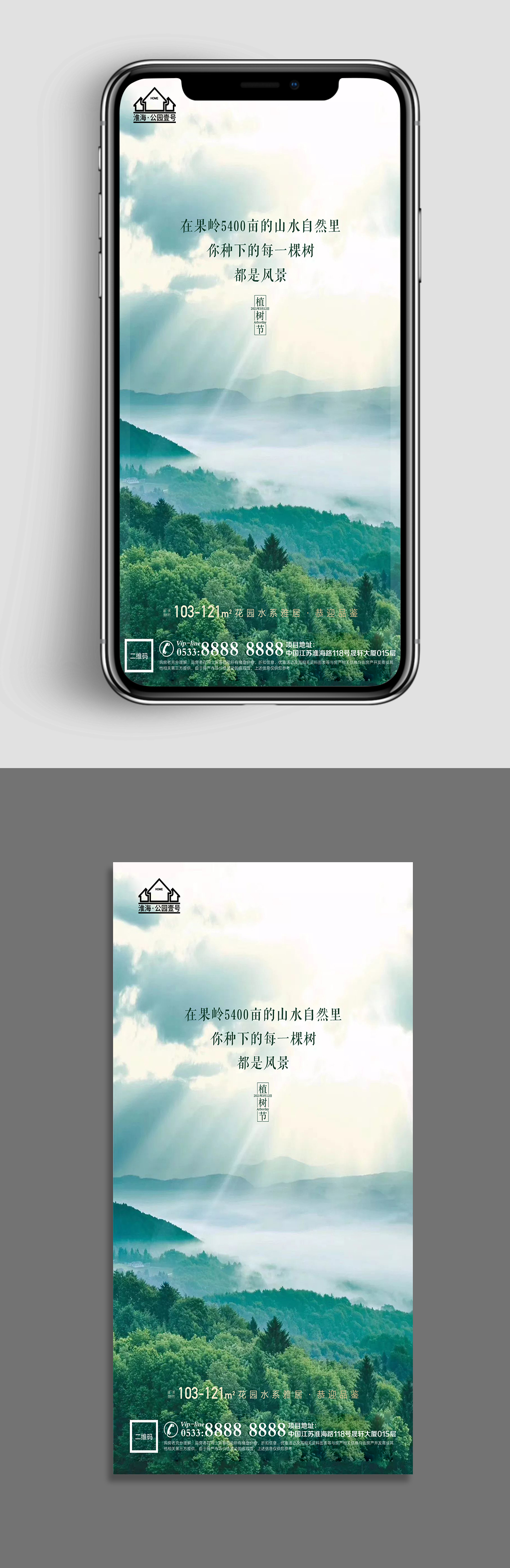 山景地产植树节节日微信H5素材