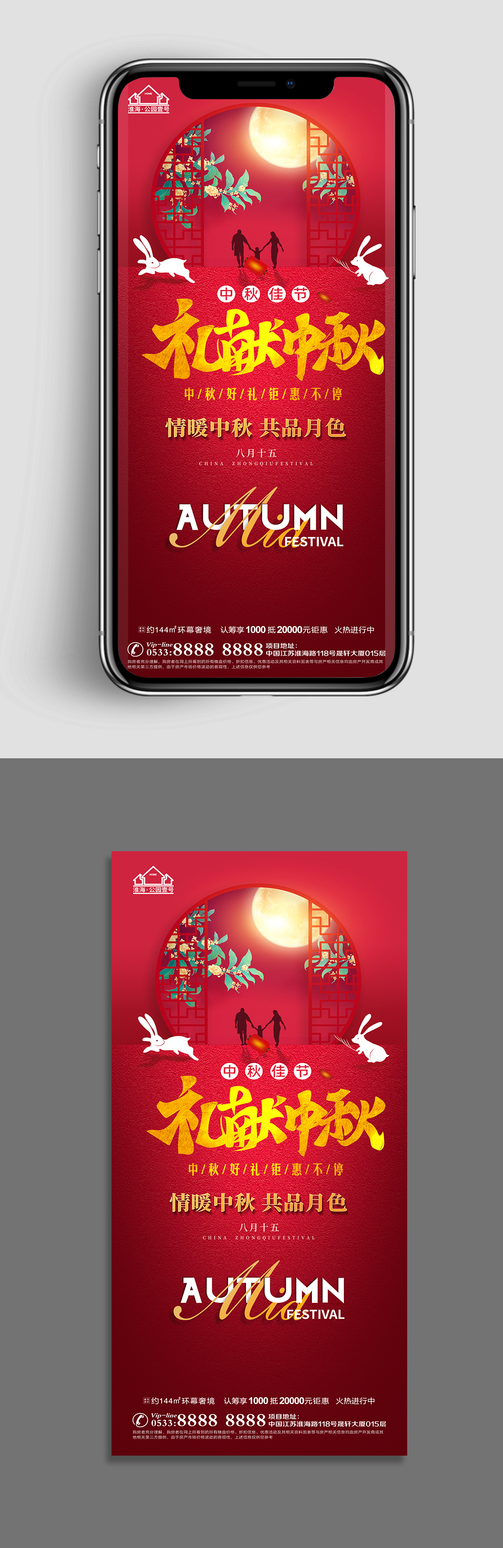 温情地产中秋节活动海报素材