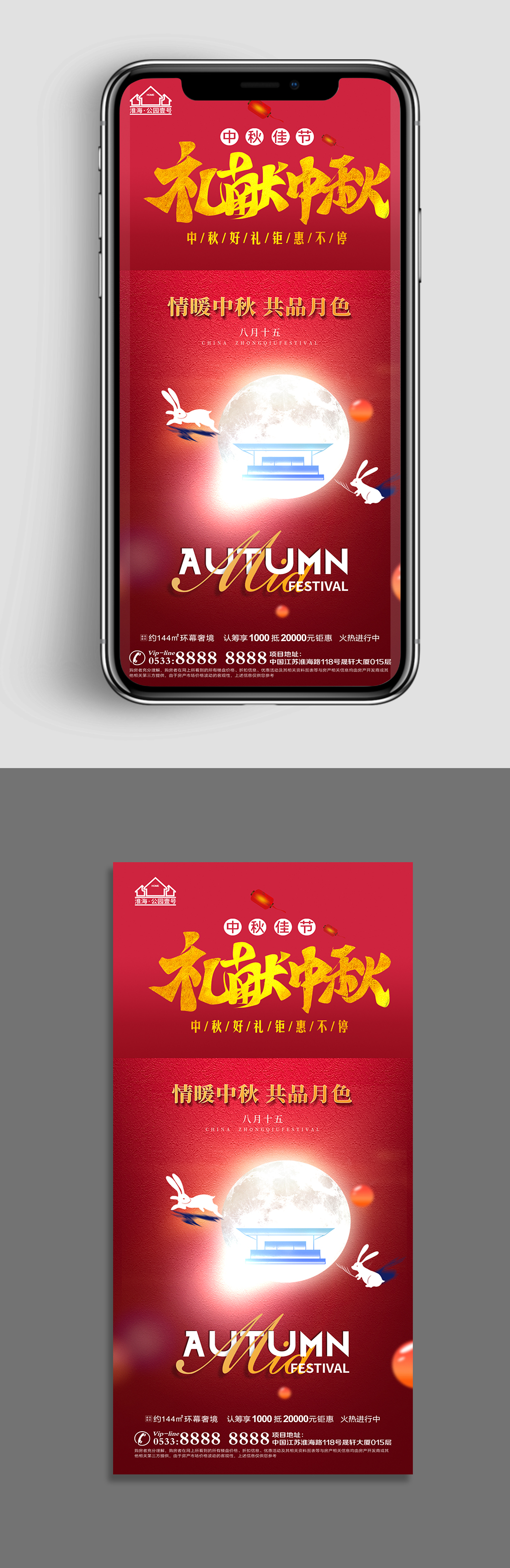情怀地产中秋节活动海报素材