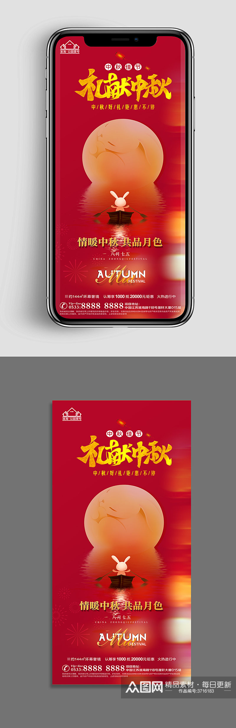 红色地产中秋节节日海报素材