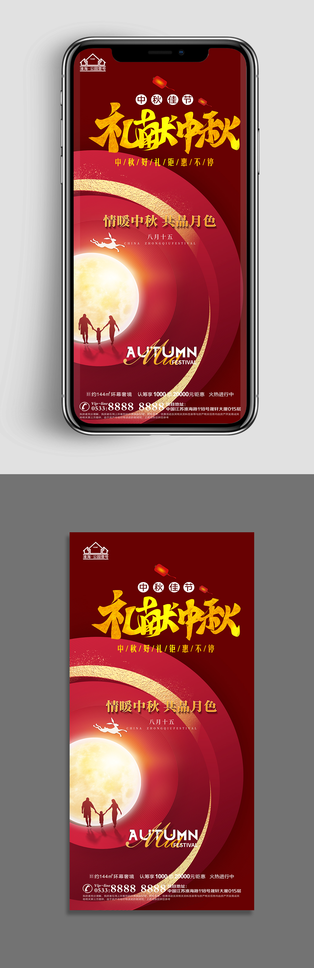 玉兔地产中秋节节日海报素材