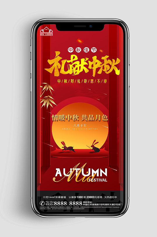 手绘地产中秋节节日海报