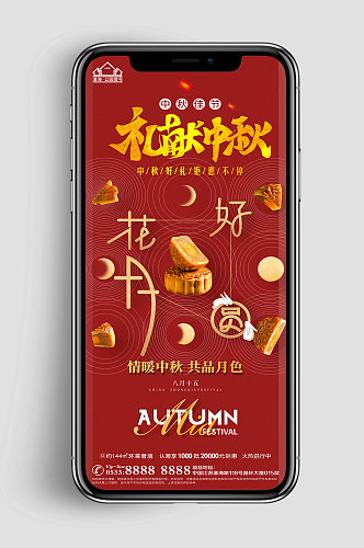民俗地产中秋节节日海报