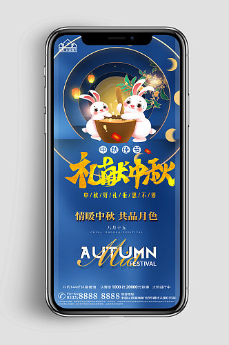 品质地产中秋节节日海报
