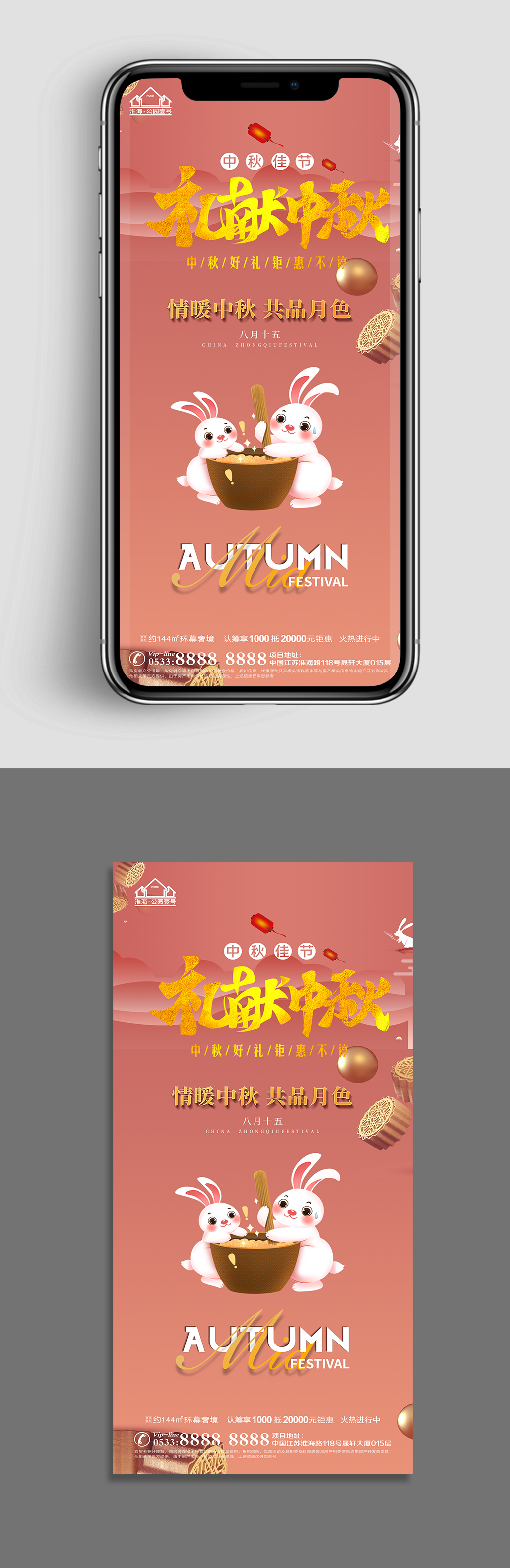 地产中秋节节日微信H5素材