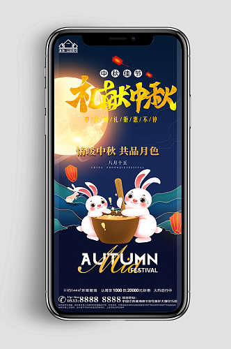 兔子地产中秋节节日微信H5