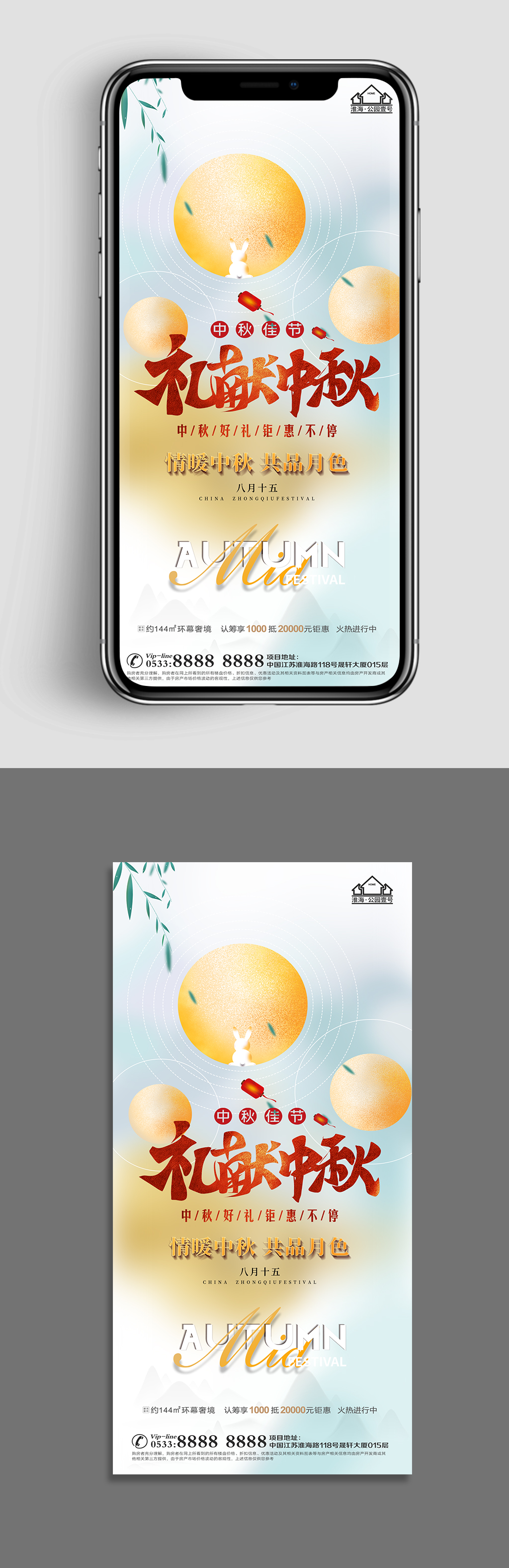 温情地产中秋节节日微信H5素材
