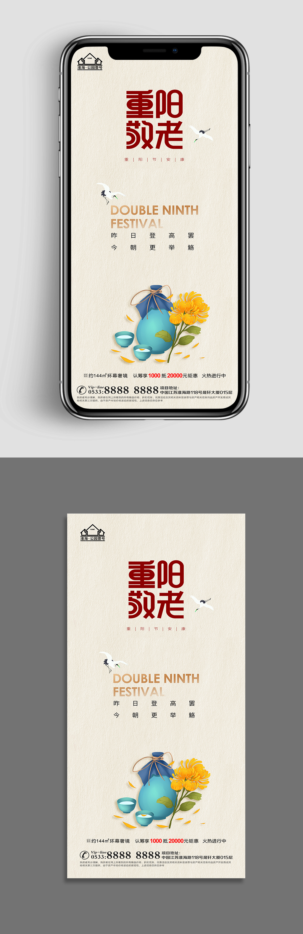 高级地产重阳节节日海报素材