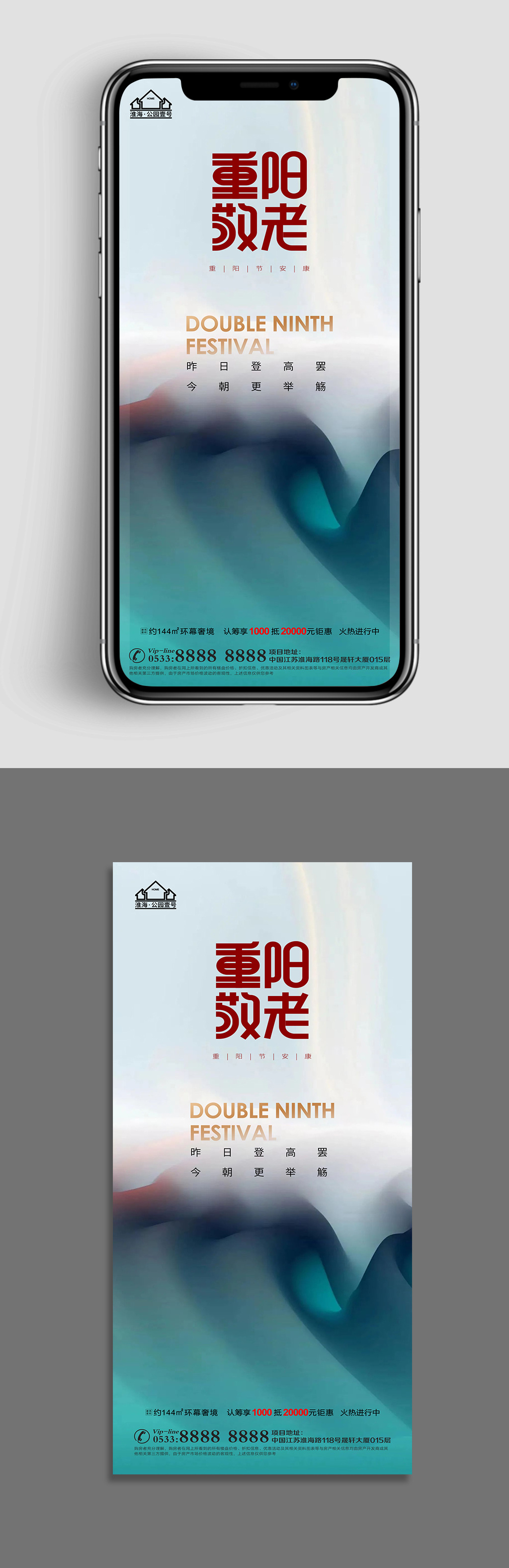 景色地产重阳节节日海报素材