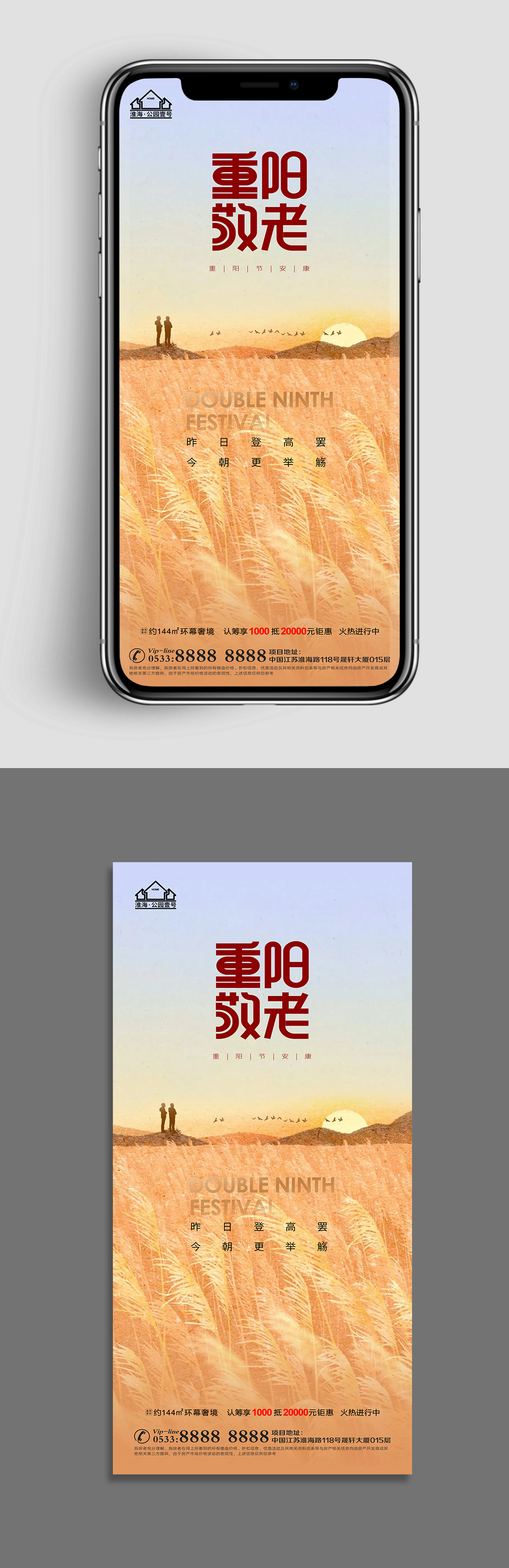 温暖地产重阳节节日海报素材