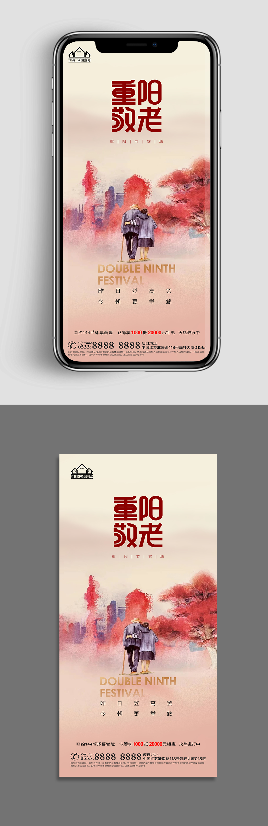粉色地产重阳节节日微信H5素材