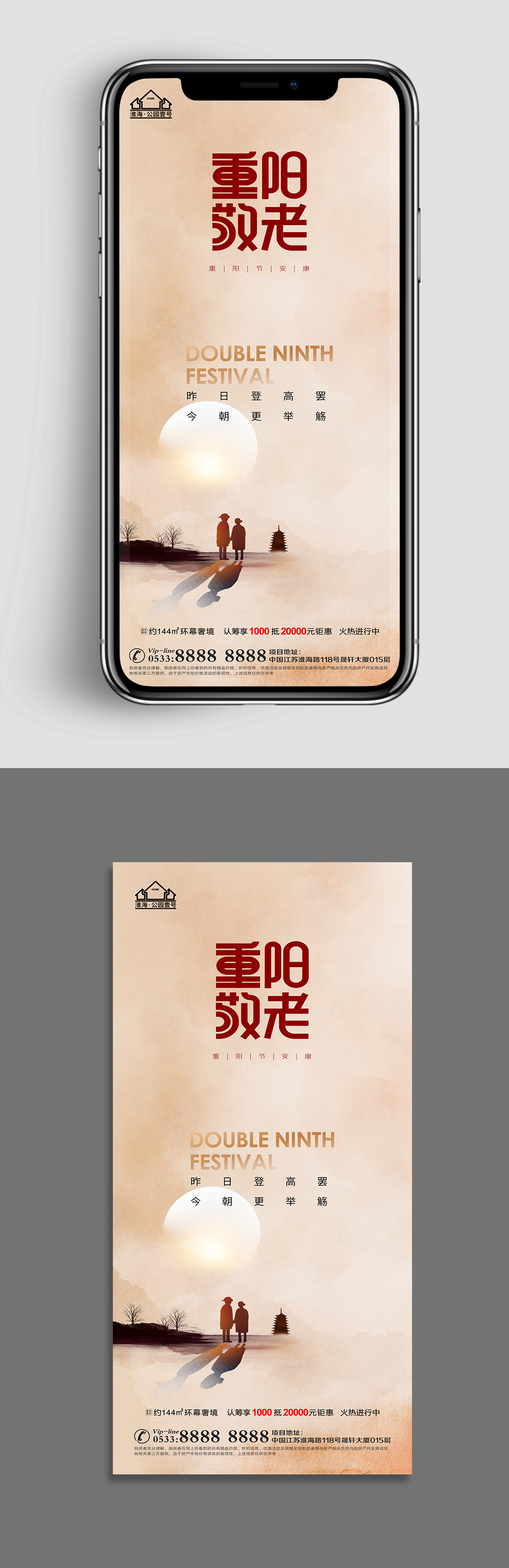 洋房地产重阳节节日微信H5素材