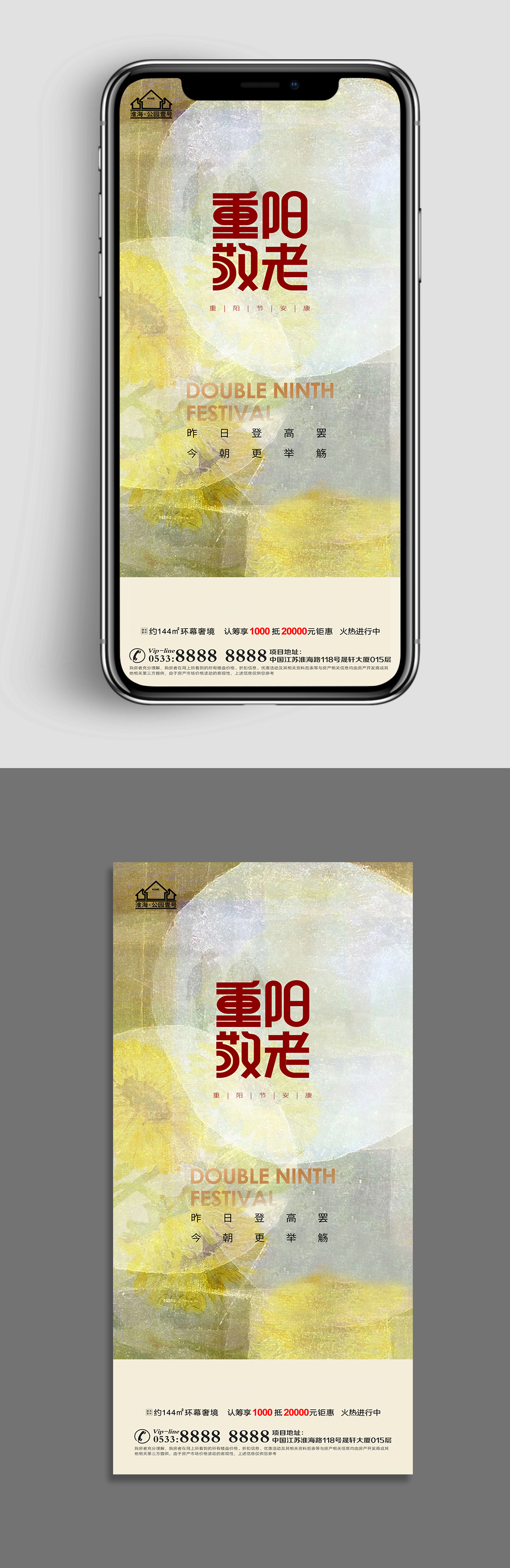 温暖地产重阳节节日微信H5素材