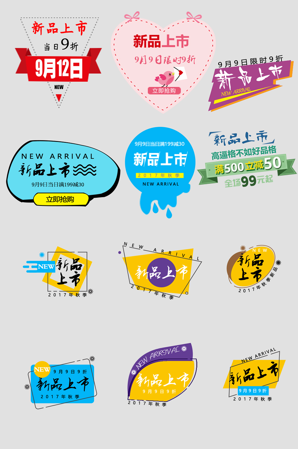 电视电子商务价格标签素材