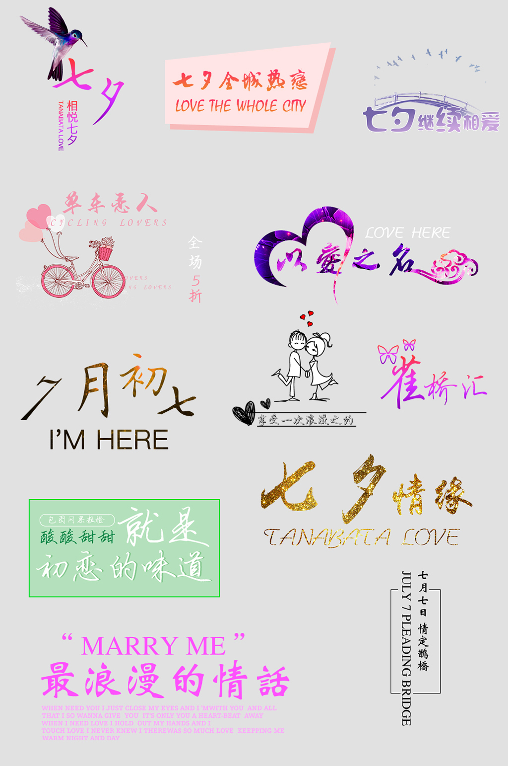 七夕节电子商务价格标签素材