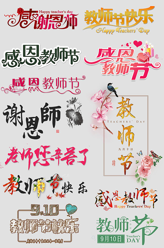 教师节电子商务价格标签