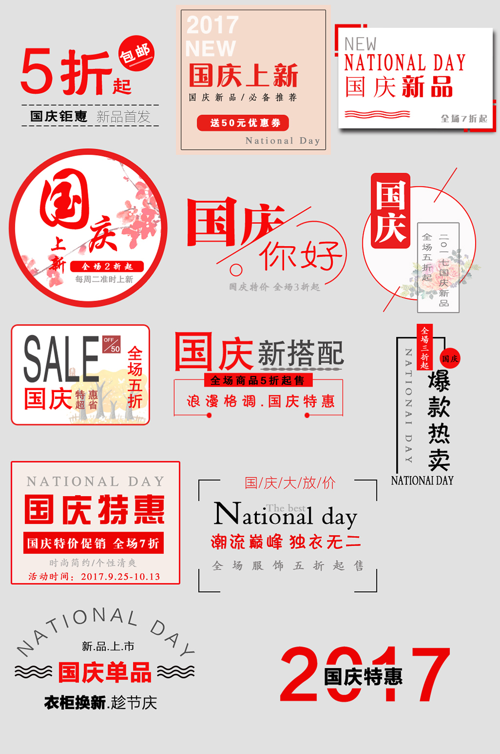 国庆电子商务价格标签素材