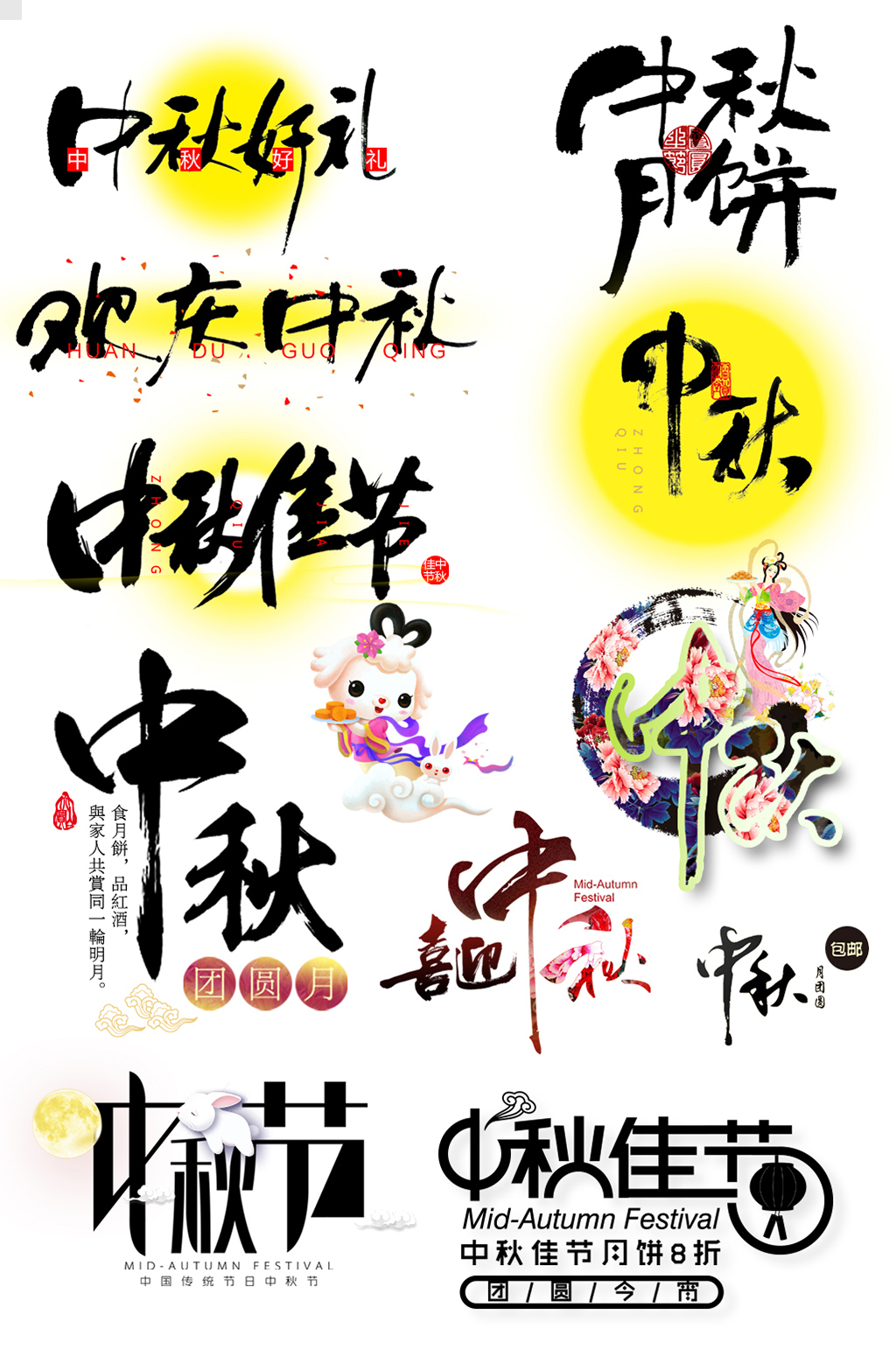 中秋季电子商务价格标签素材