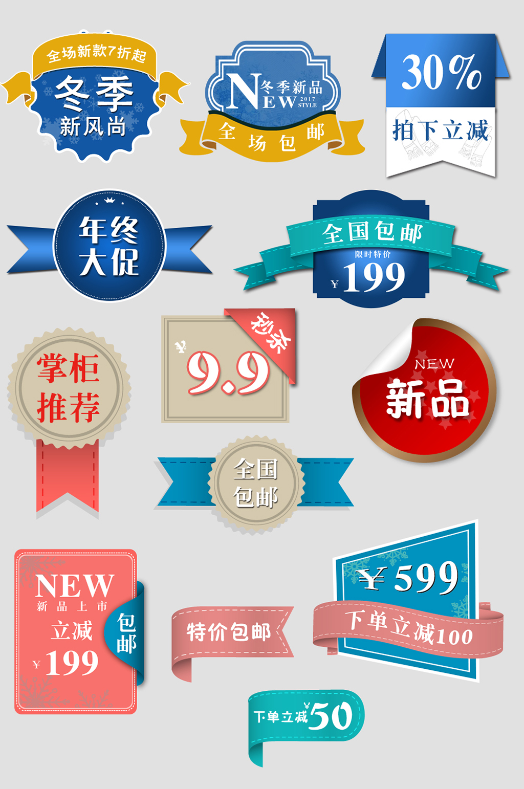 蓝色电子商务价格标签素材