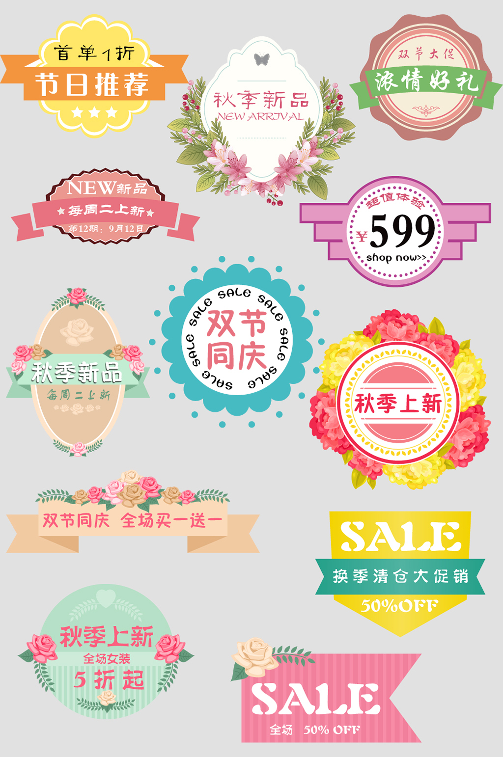可爱电子商务折扣标签素材