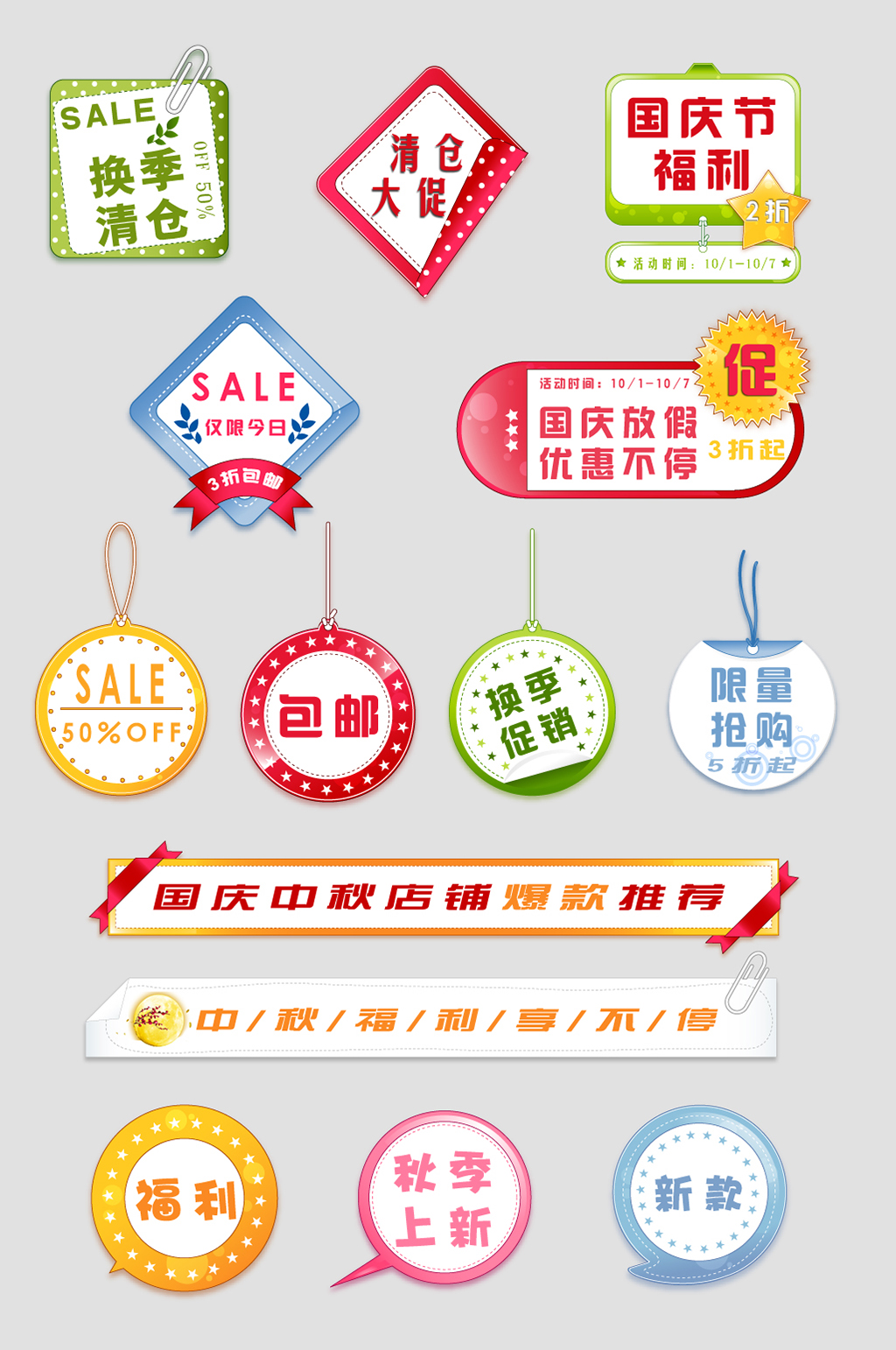 热销电子商务折扣标签素材