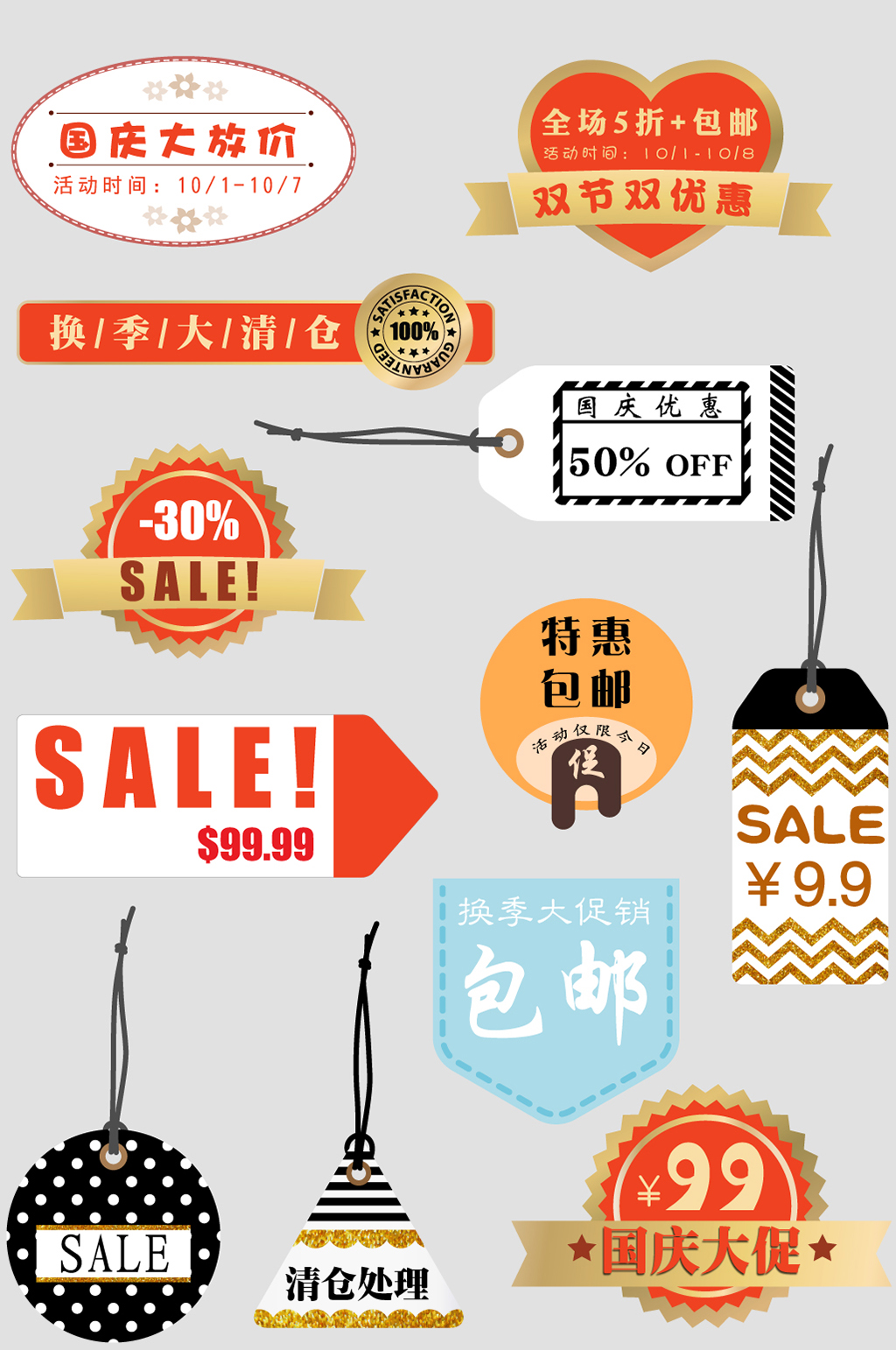热卖电子商务折扣标签素材