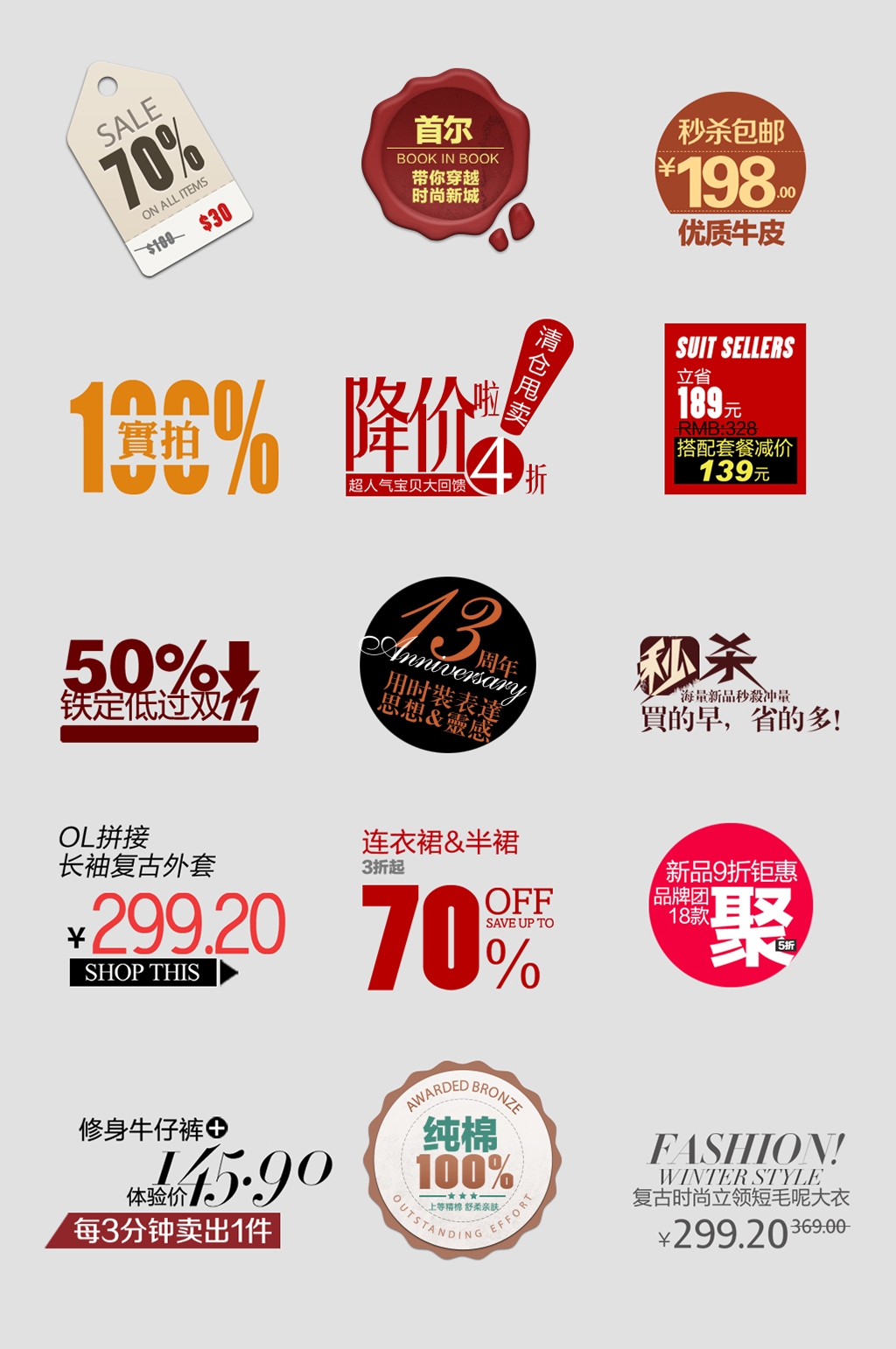 上新电子商务折扣标签素材