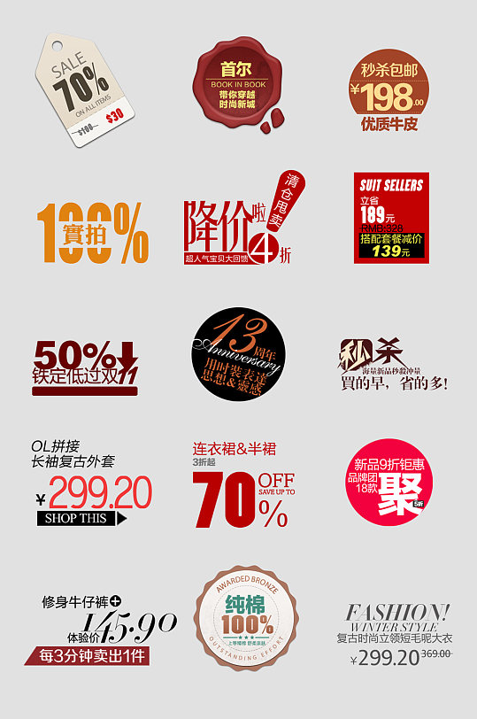 上新电子商务折扣标签-众图网