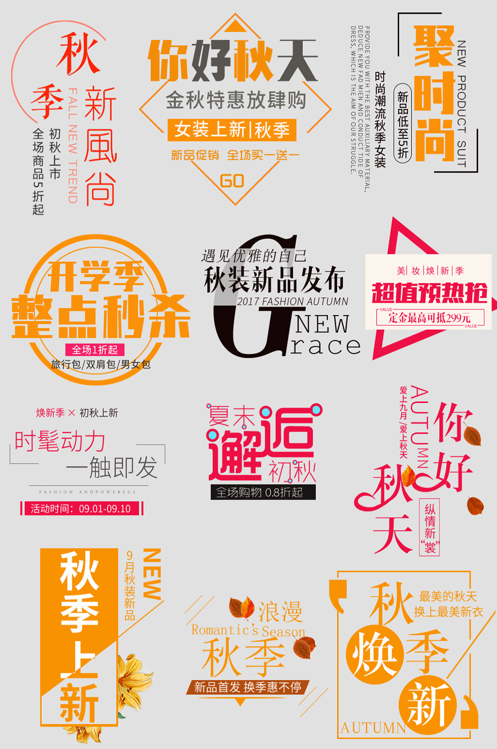 秋天电子商务折扣标签素材