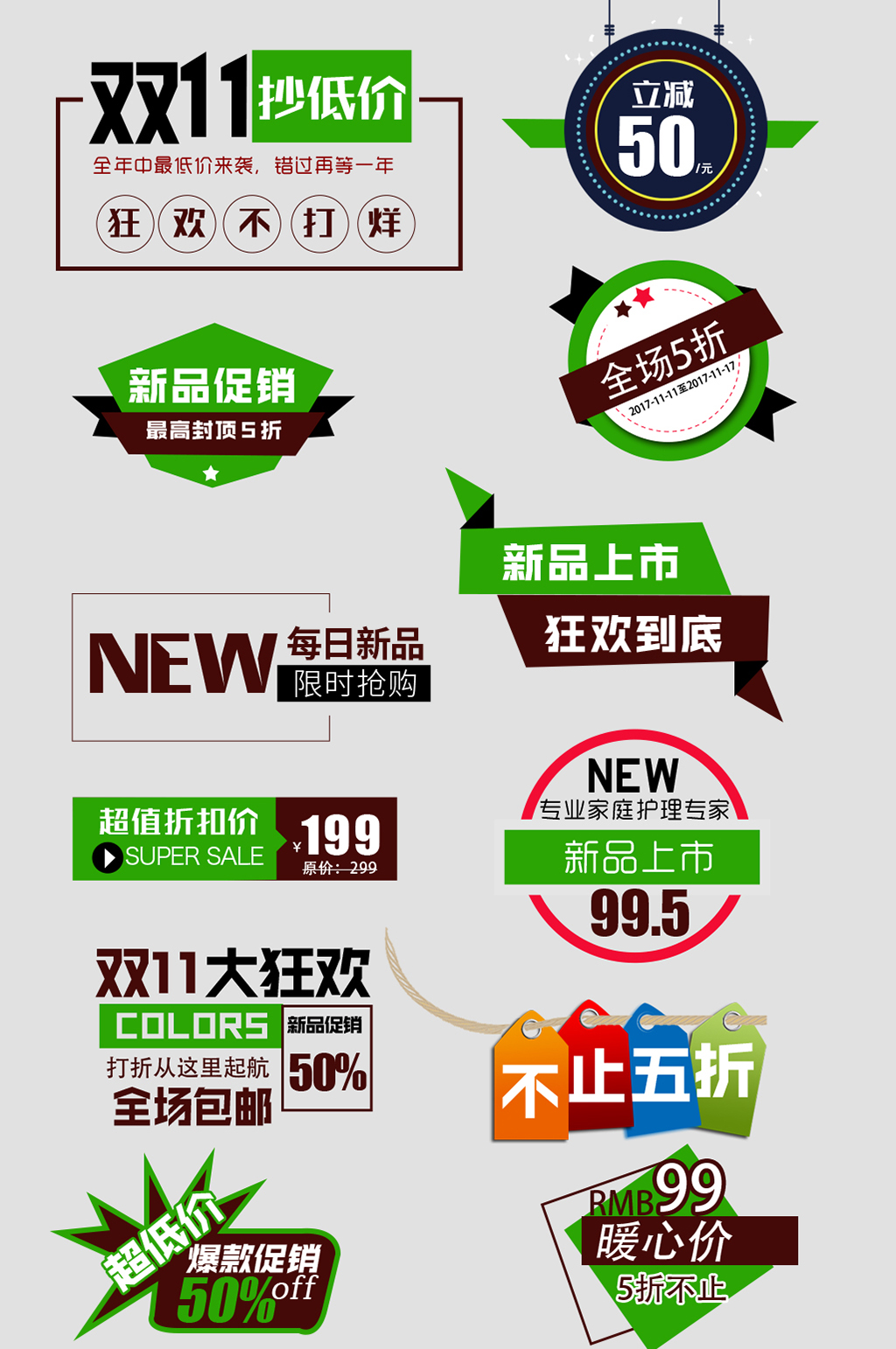 电子商务折扣标签素材