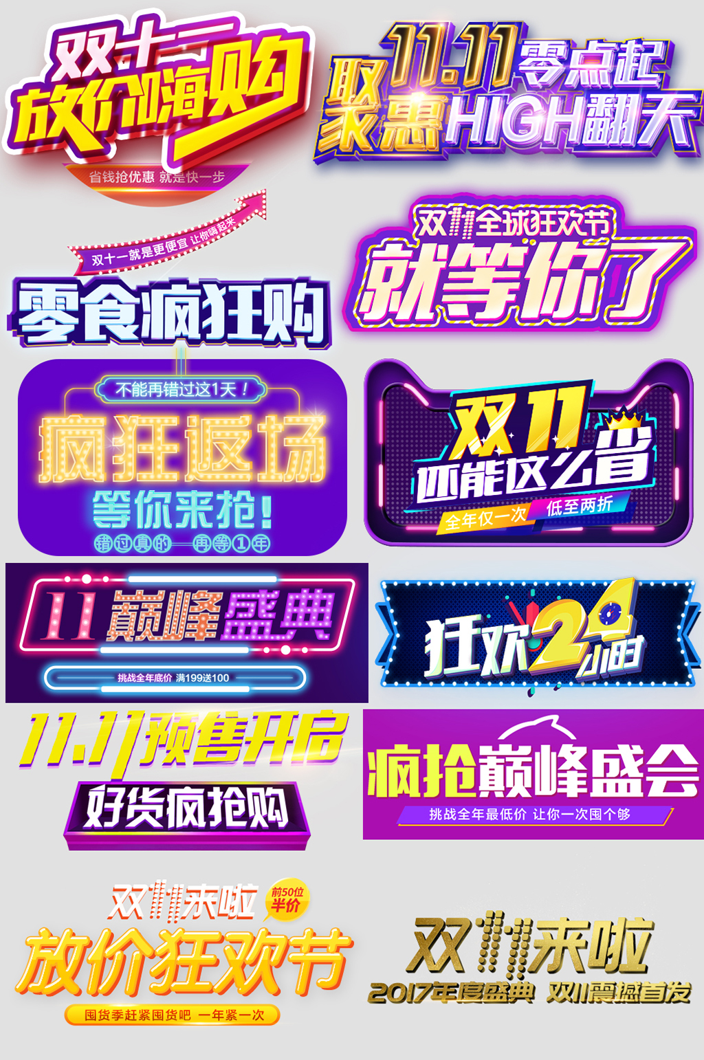 嗨购双11电子商务热销标签素材