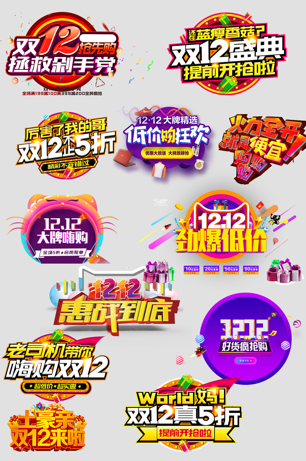 嗨购双12电子商务热销标签素材