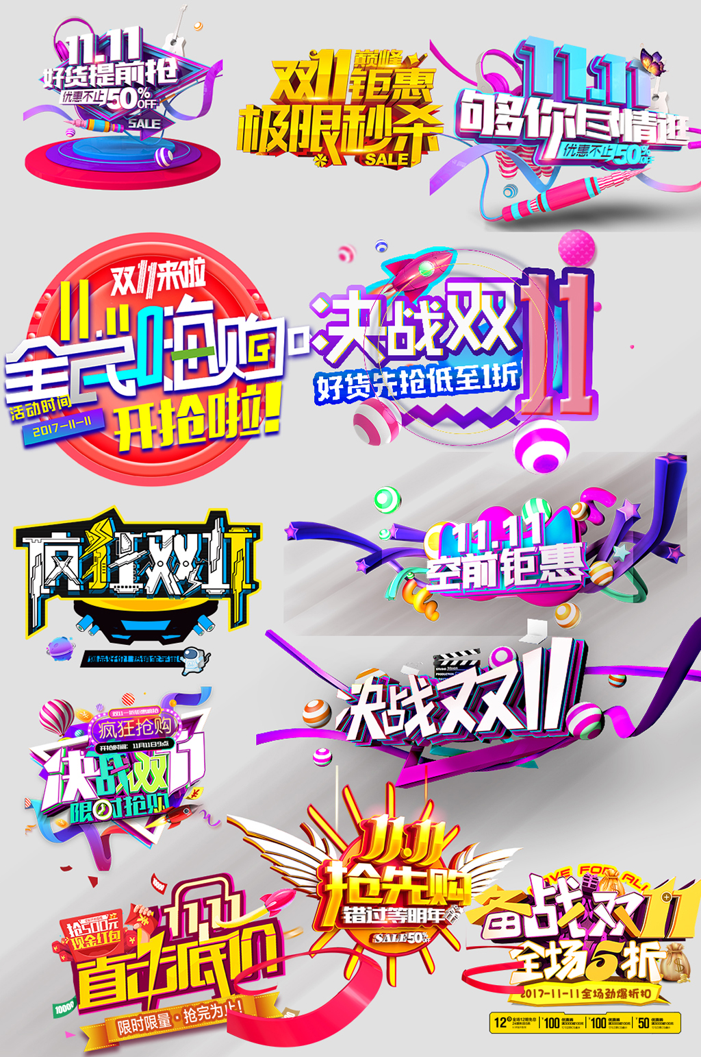 双11钜惠电子商务热销标签素材