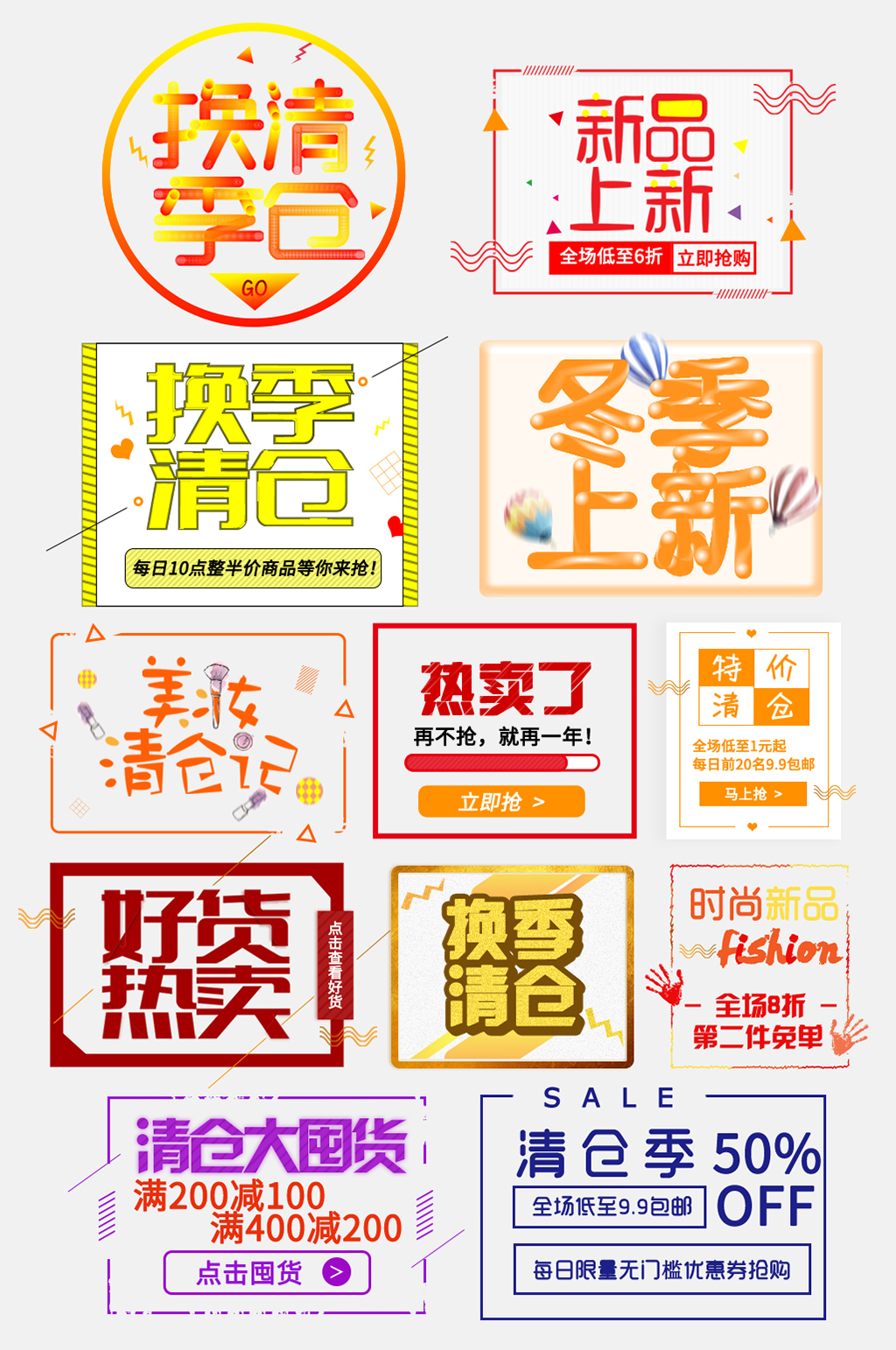 热卖电子商务热销标签素材