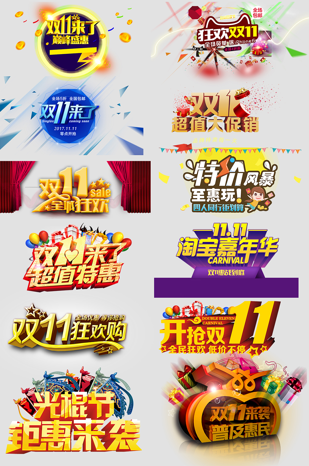 超值特惠电子商务热销标签素材