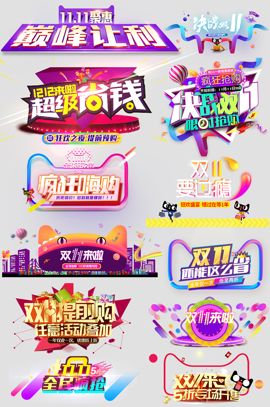 让利电子商务热销标签素材