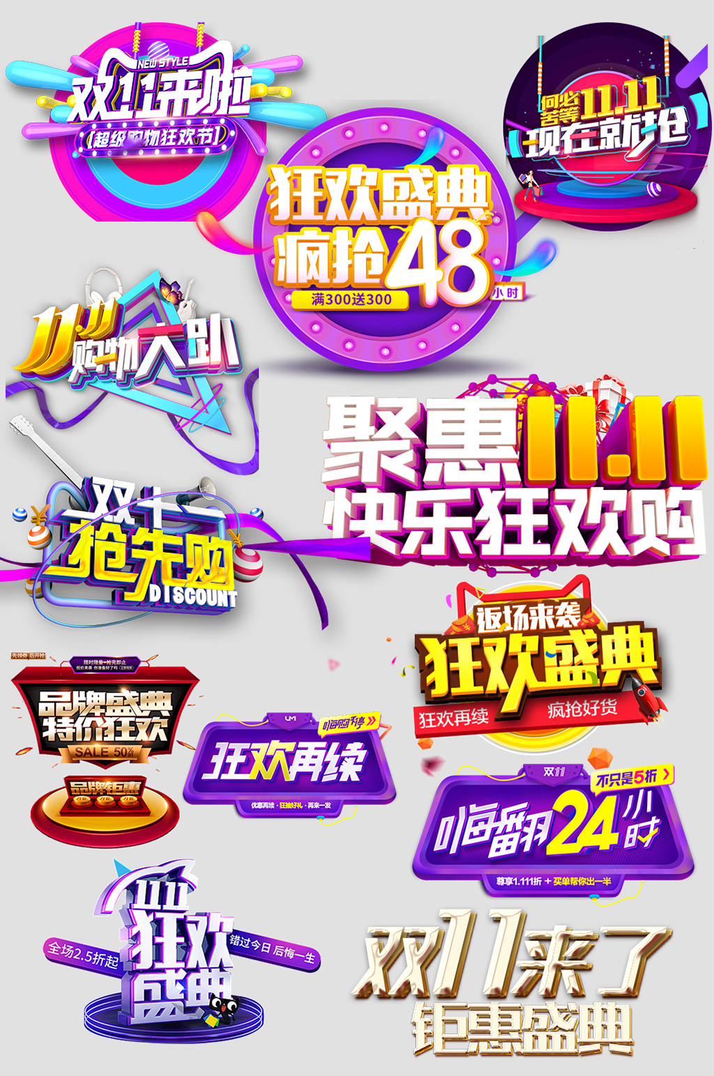 双11狂欢电子商务价格签素材