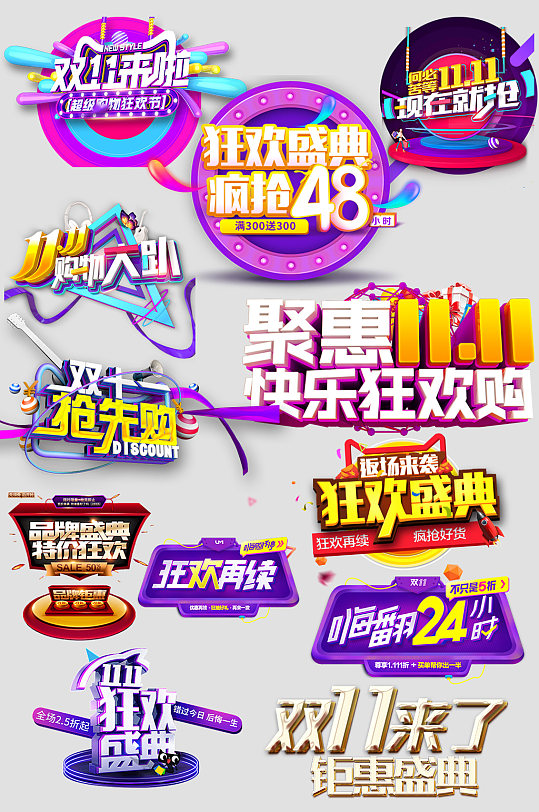 双11狂欢电子商务价格签-众图网