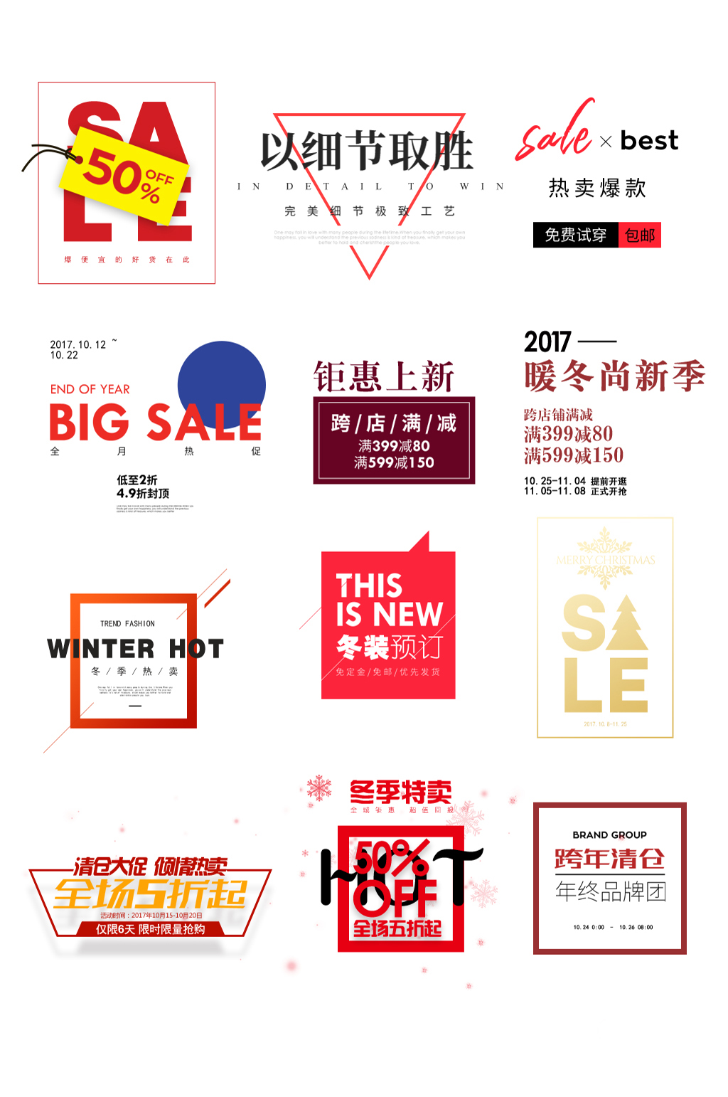 钜惠电子商务热销标签素材