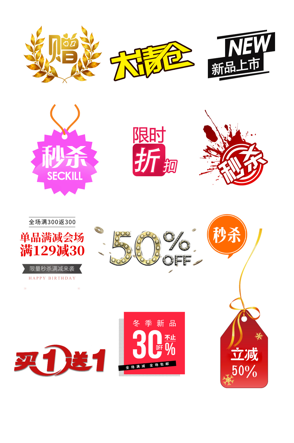 扁平电子商务热销标签素材