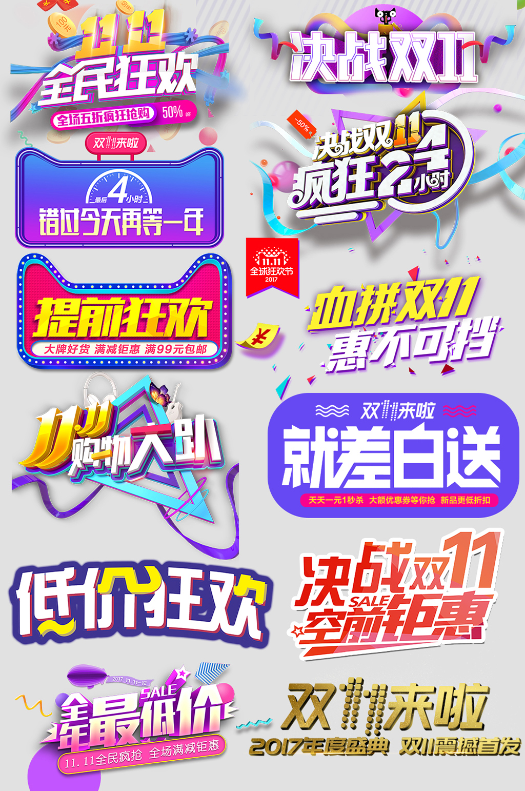 低价购物电子商务热销标签素材