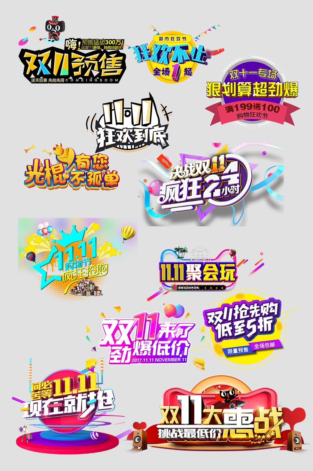 三维电子商务热销标签素材