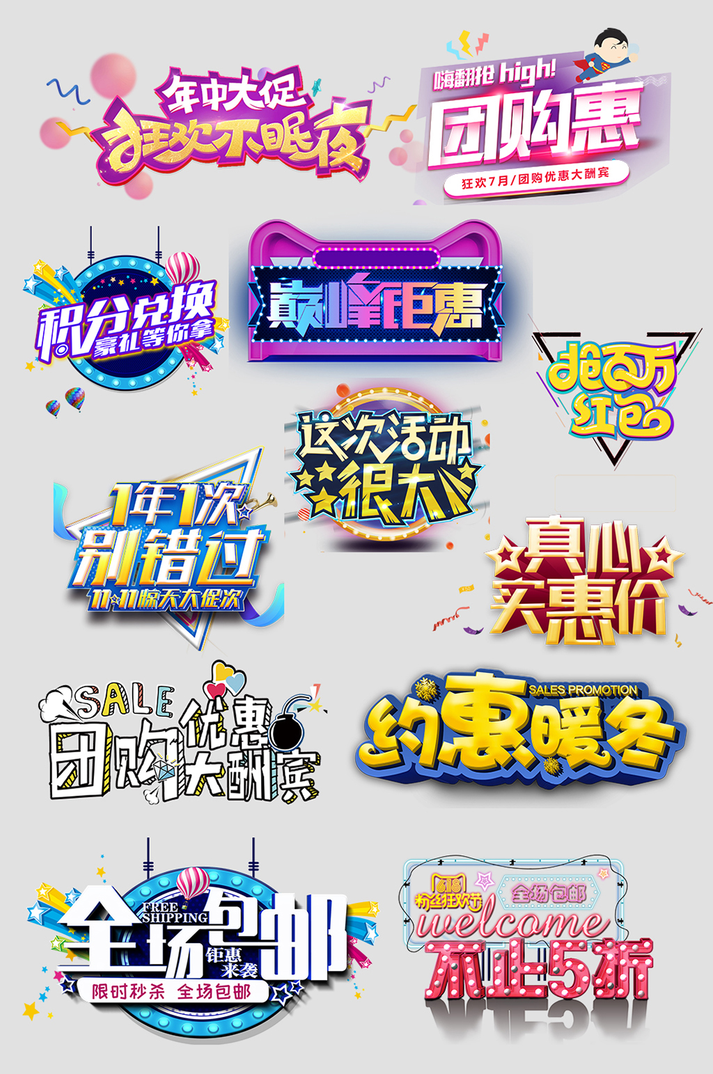 立体电子商务热销标签素材